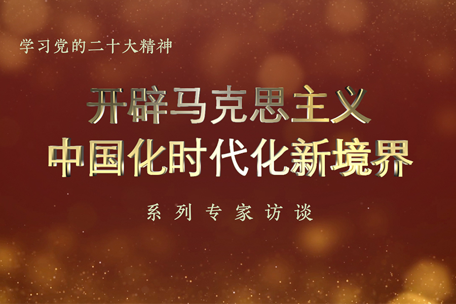 用习近平新时代中国特色社会主义思想凝心铸魂