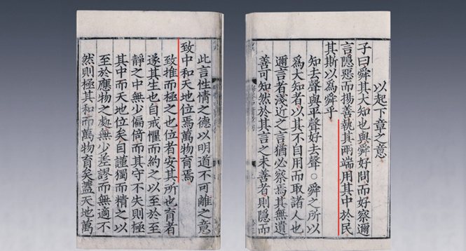 文化中国 | 执两用中、守中致和的思维方法
