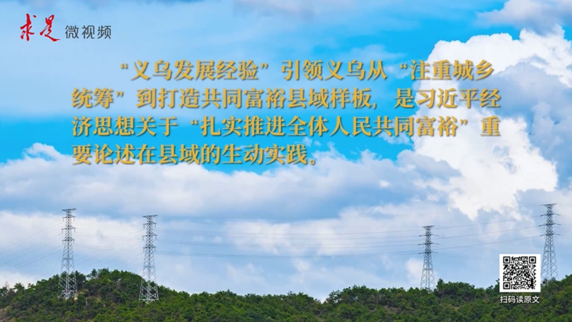 “义乌发展经验”：工农互促、城乡互补、协调发展