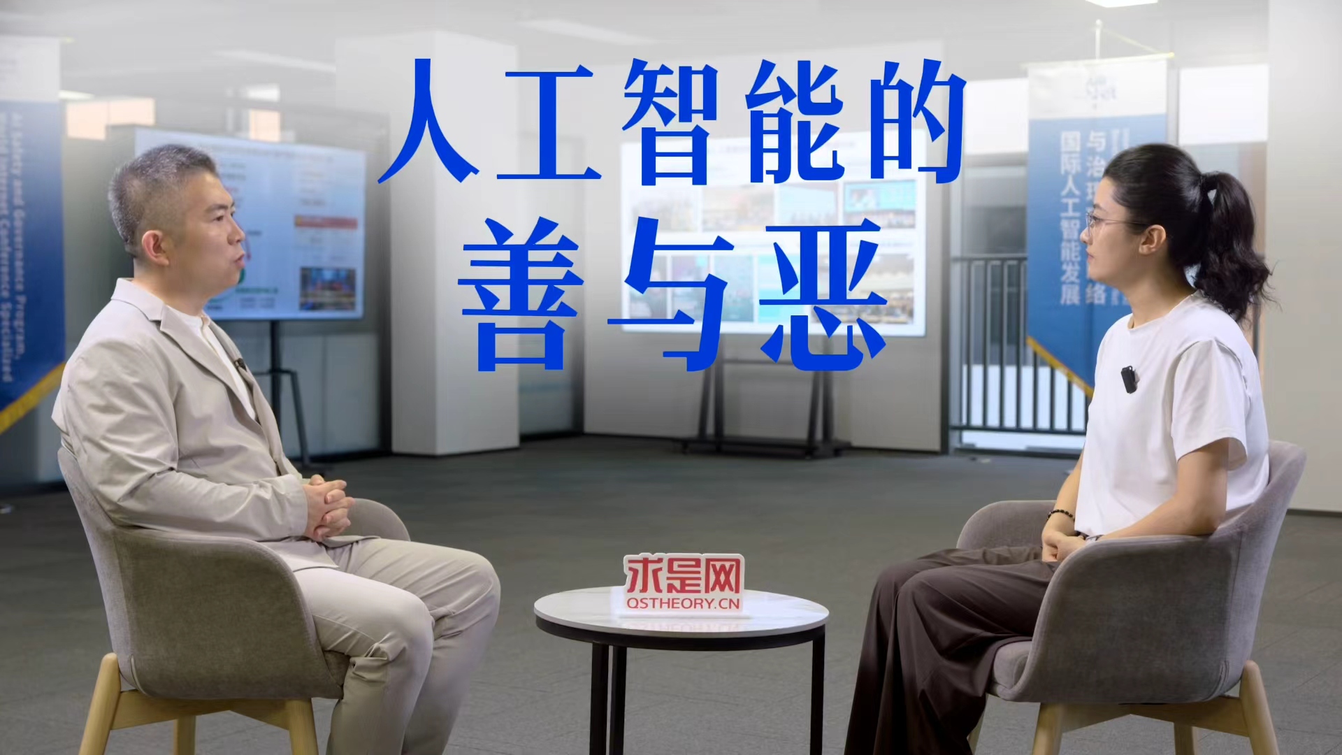 人工智能的善与恶
