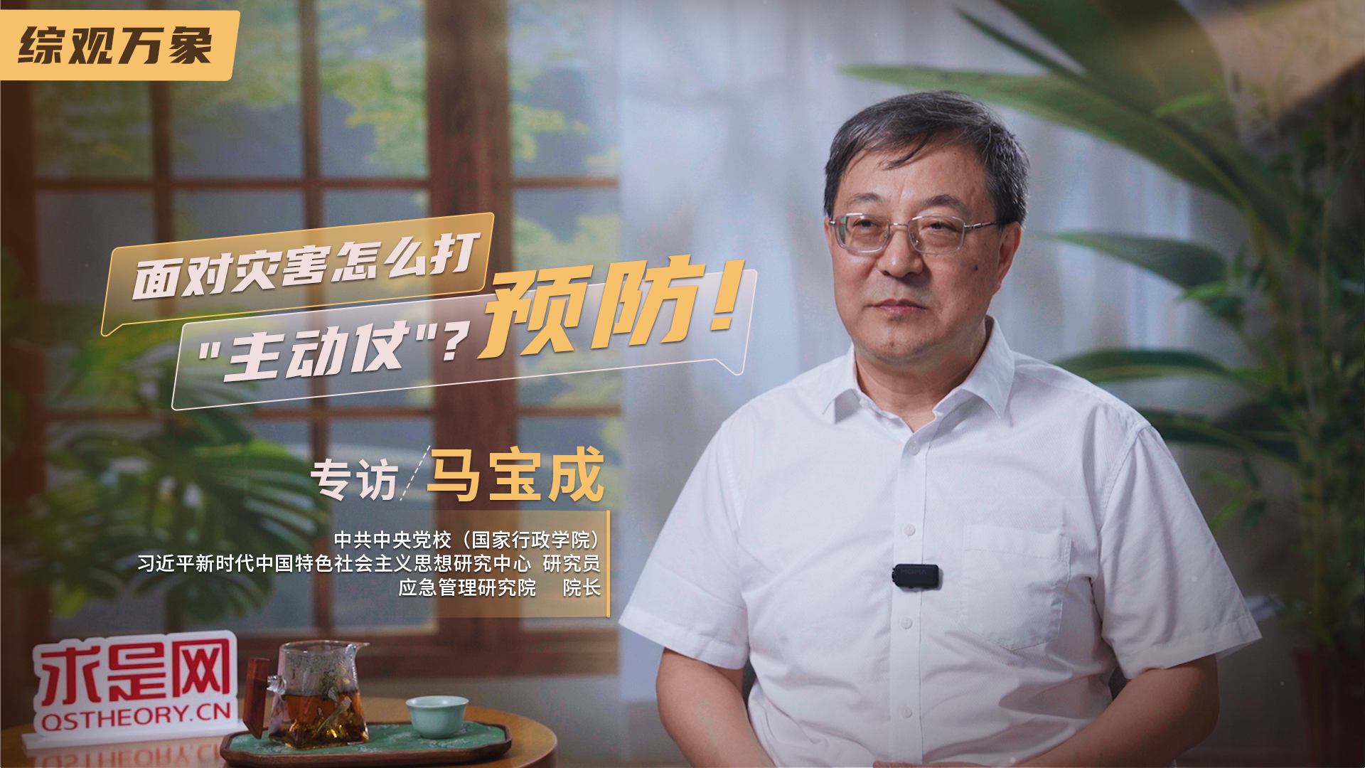 面对灾害怎么打“主动仗”？预防！