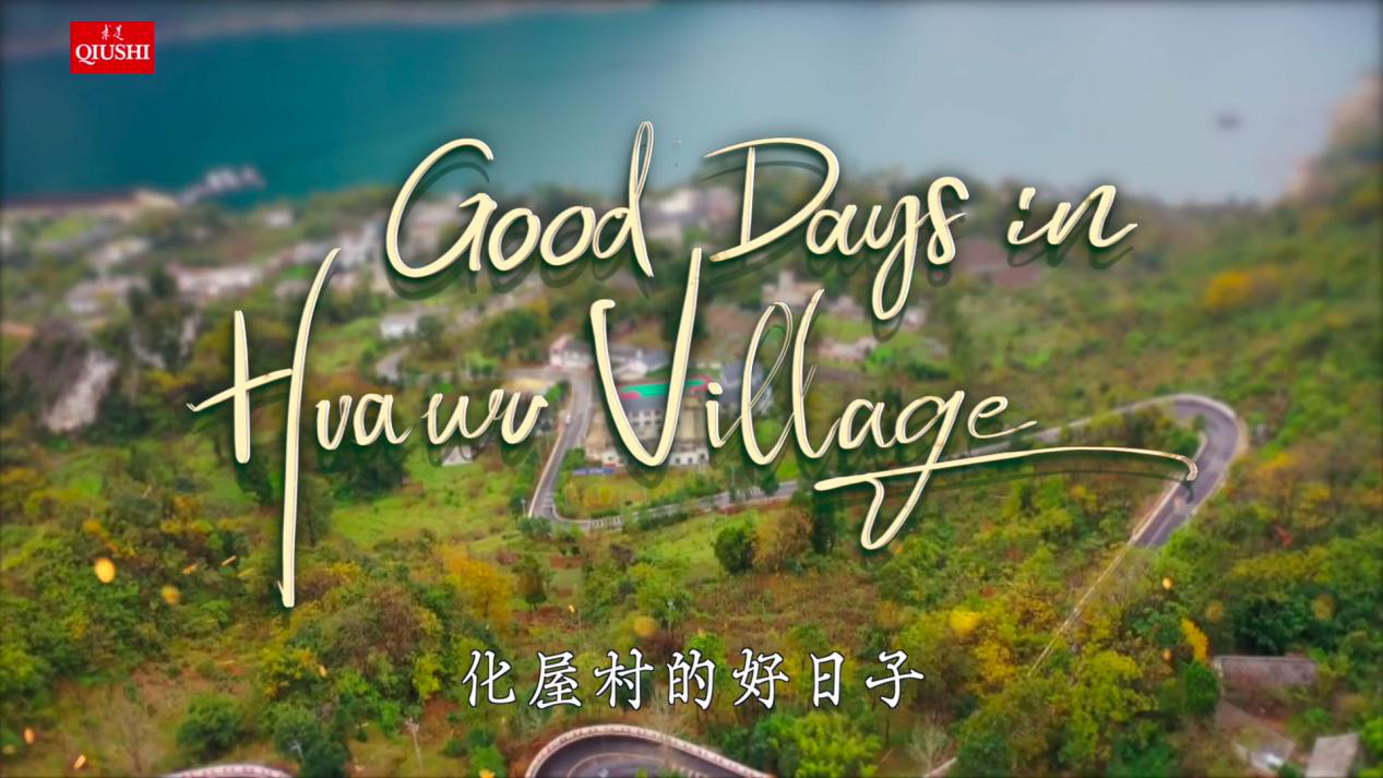 Good Days in Huawu Village